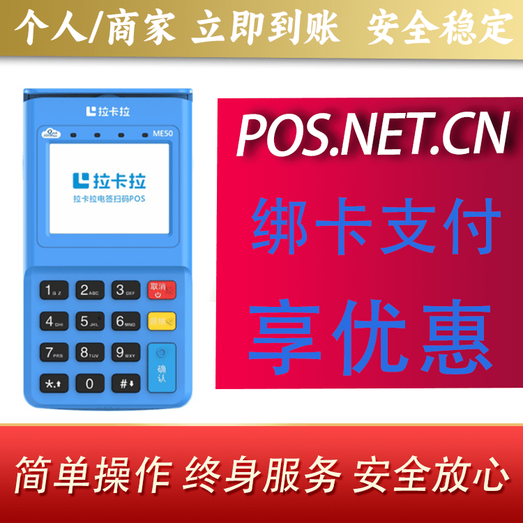 海淀拉卡拉电签POS机