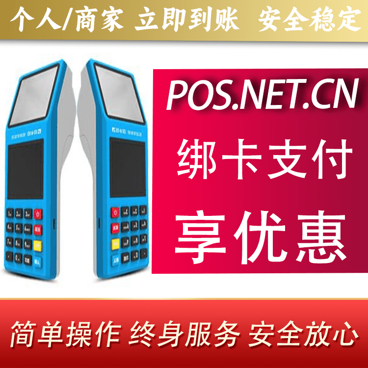 海淀拉卡拉超级收款宝POS机