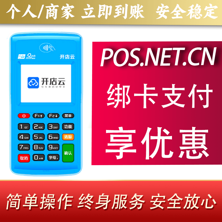 海淀开店云电签pos