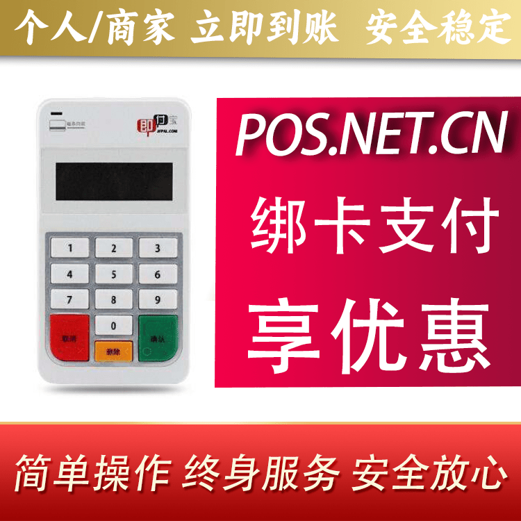 海淀即付宝电签POS