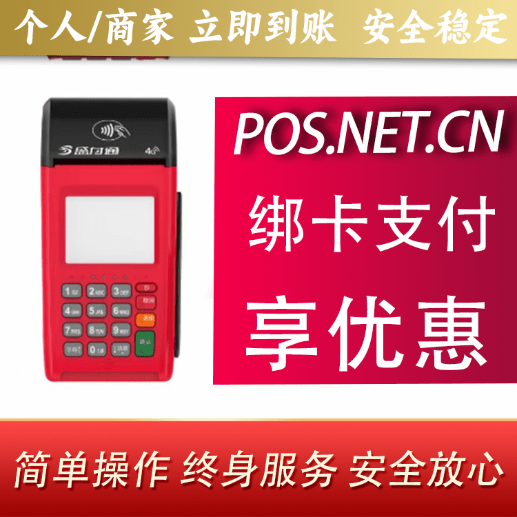 海淀盛付通大POS