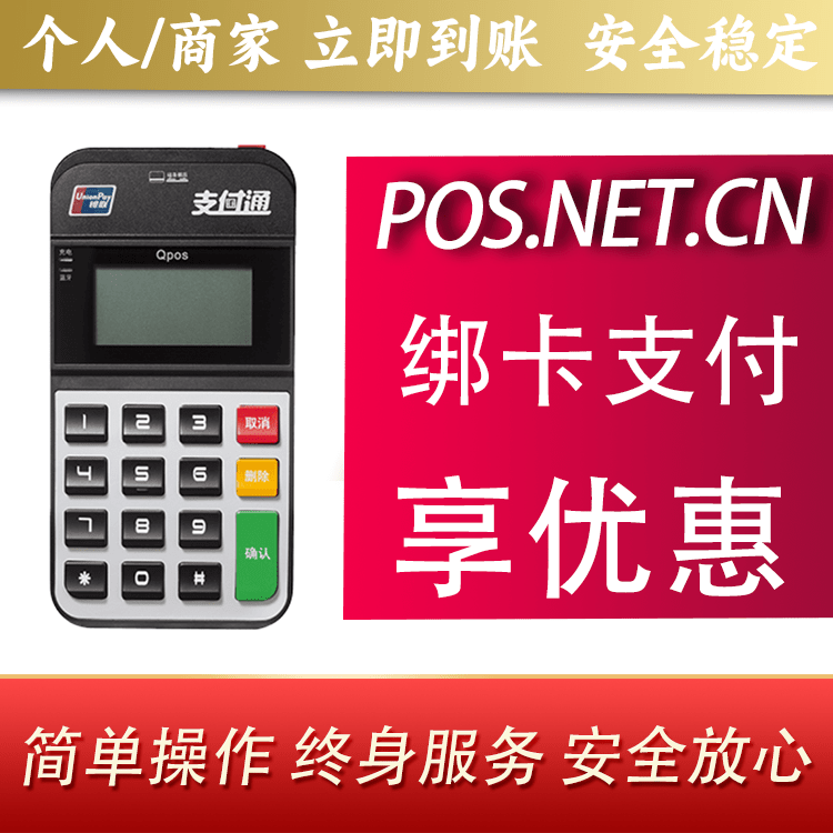 海淀海科Qpos