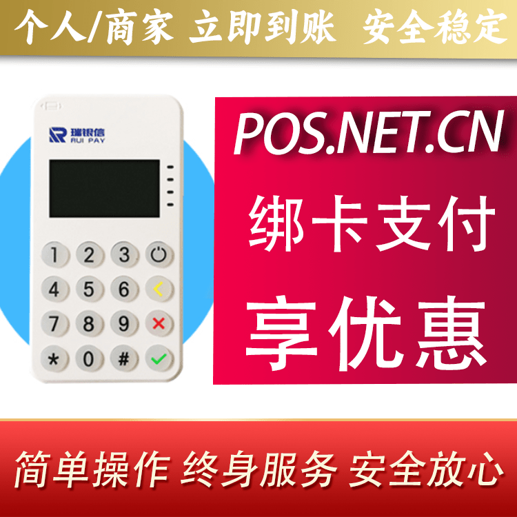 海淀瑞银信MPOS