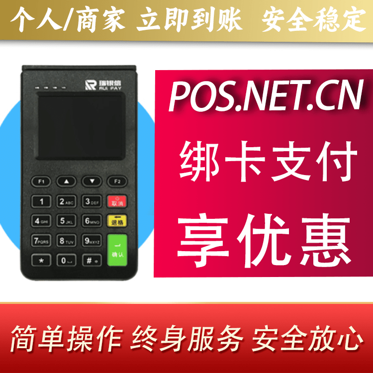 海淀瑞银信电签机