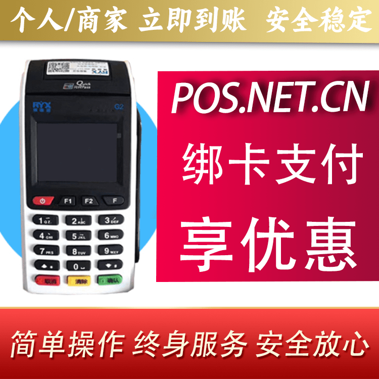 海淀瑞银信大POS
