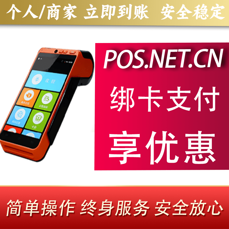 海淀合利宝智能POS