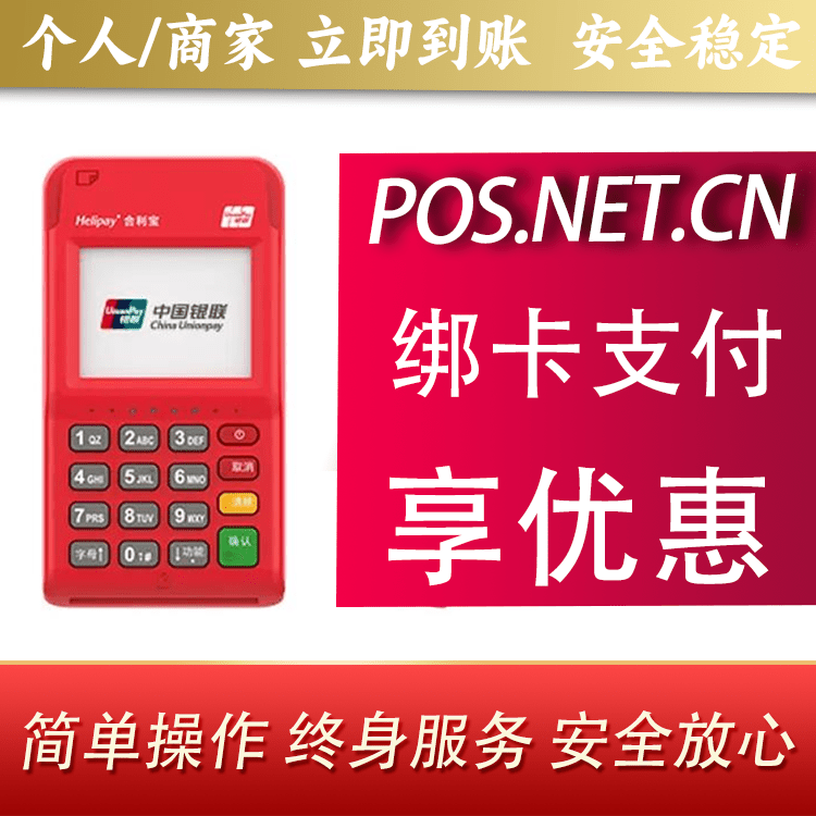 海淀合利宝电签POS