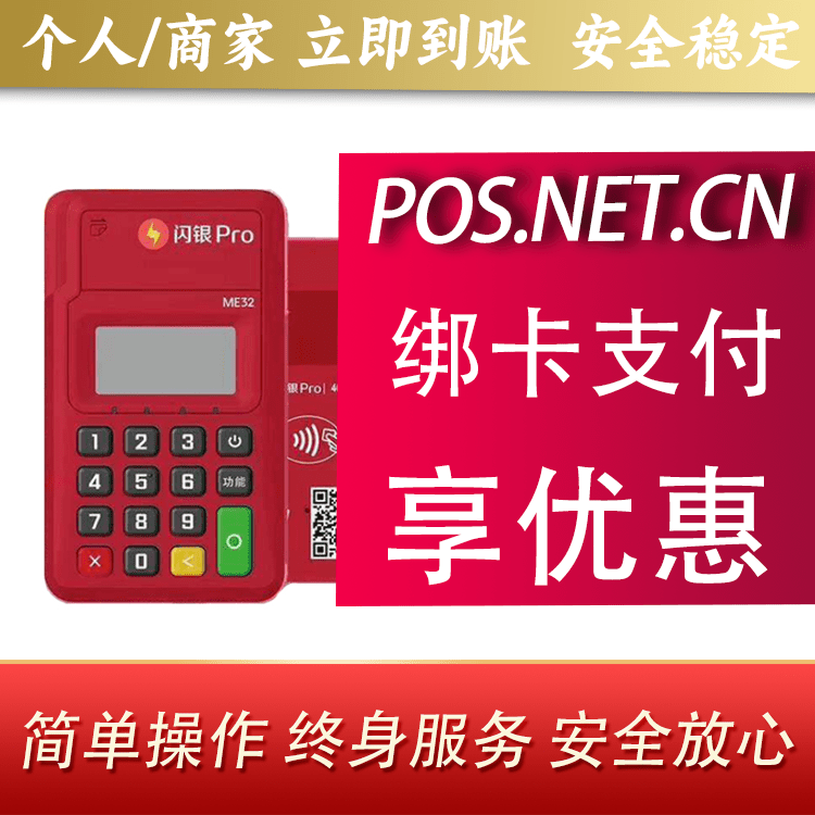 海淀闪银Pro智能支付终端