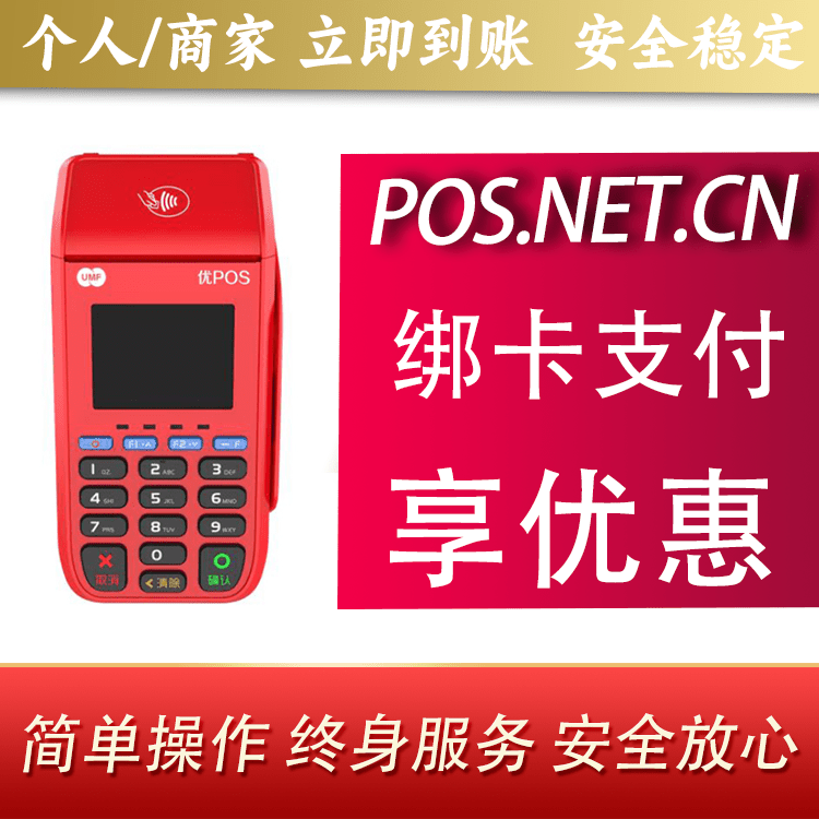 海淀联动优POS智能支付