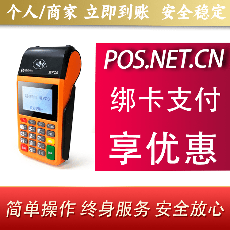 海淀盛POS