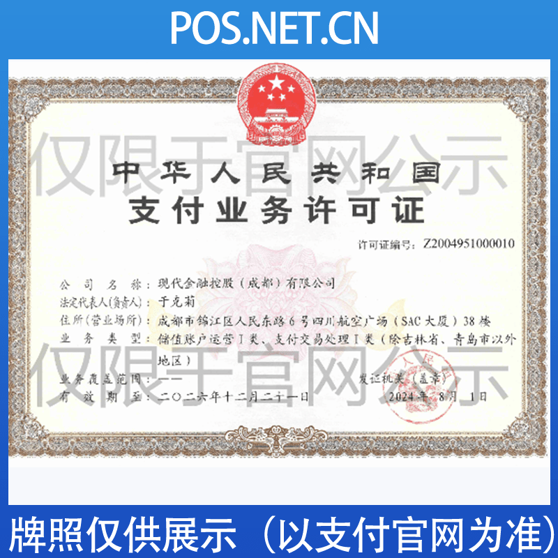海淀现代金控支付牌照
