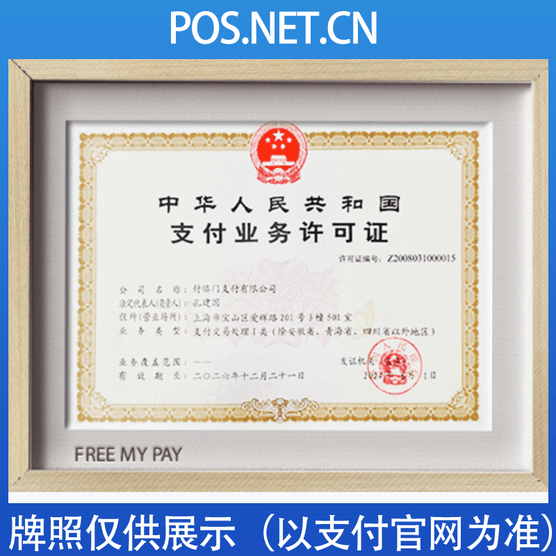 海淀付临门支付牌照